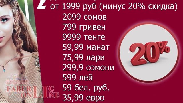 Подарок новичкам 17 каталога 2020 #Faberlic Online смотреть онлайн