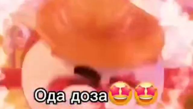 Доза🥵