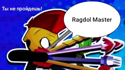 Ragdoll Master Fight