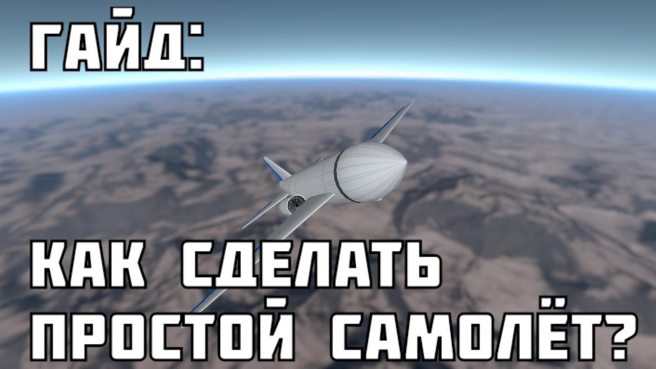 Как сделать простой самолёт в Juno new origins? смотреть онлайн