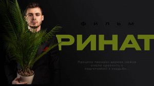 Фильм обо мне