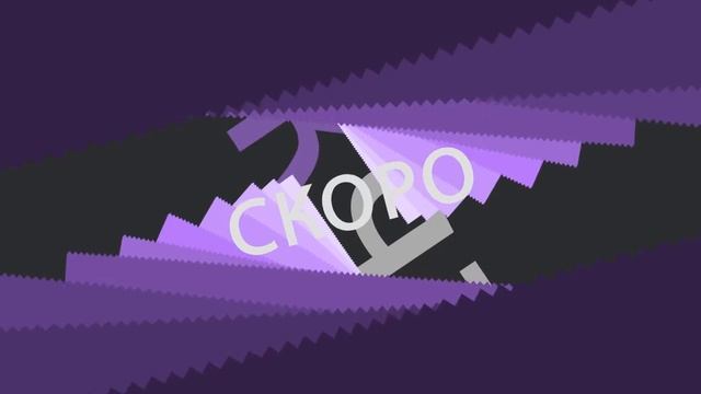 Скоро... смотреть онлайн