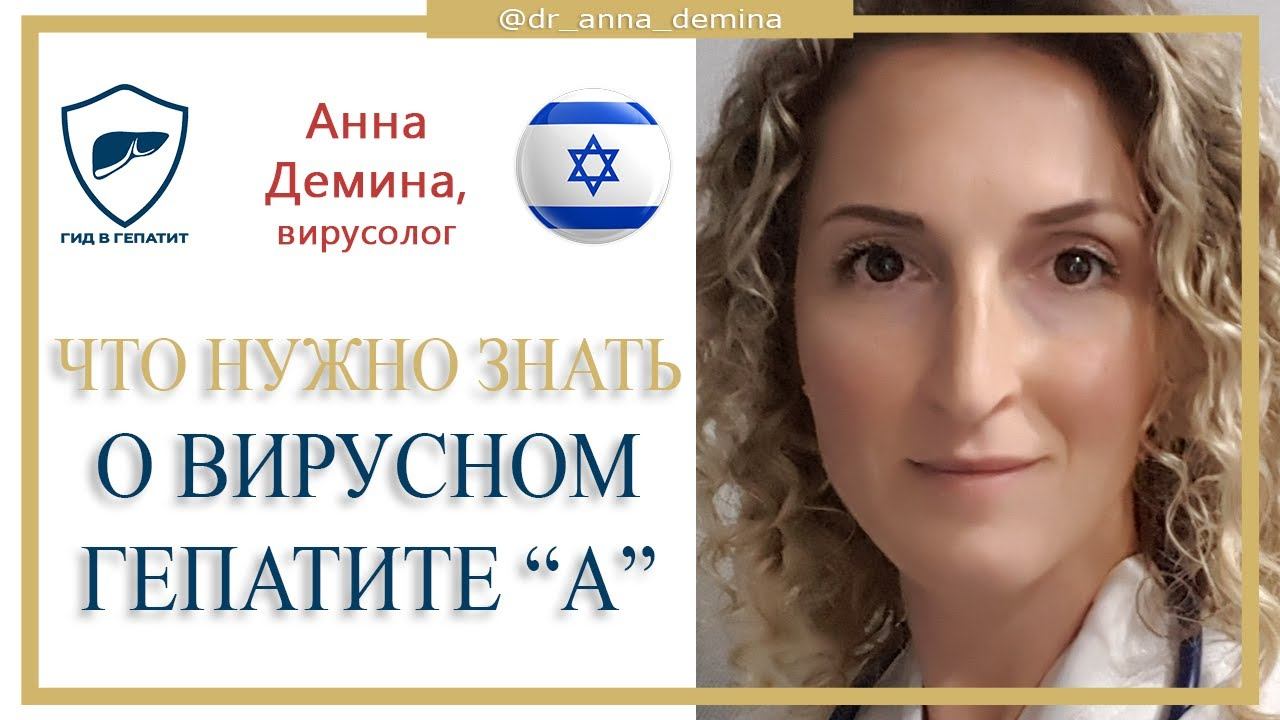 Что нужно знать о вирусном гепатите 