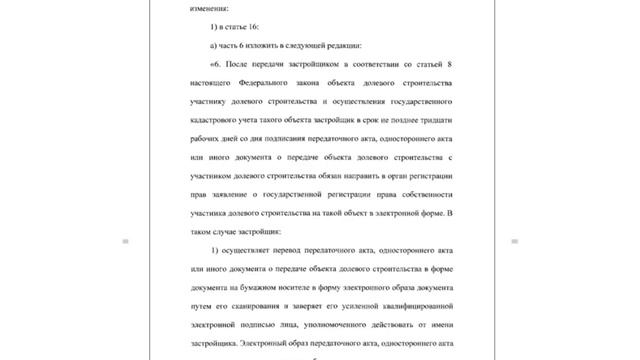 Обязательная регистрация объекта долевого строительства с 01.03.2025 года!