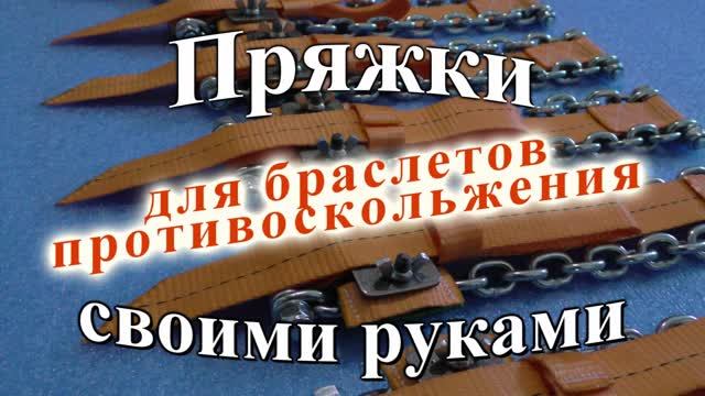 Пряжки самодельные смотреть онлайн