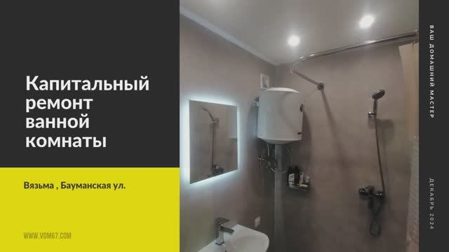 Ванная. Объект #Вязьма , #Бауманская смотреть онлайн