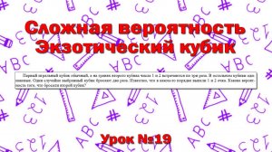 Первый игральный кубик обычный, а на гранях второго кубика числа 1 и 2 встречаются по три раза.