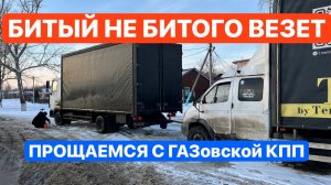 Добраться до дома любой ценой ! Сломали все ...
