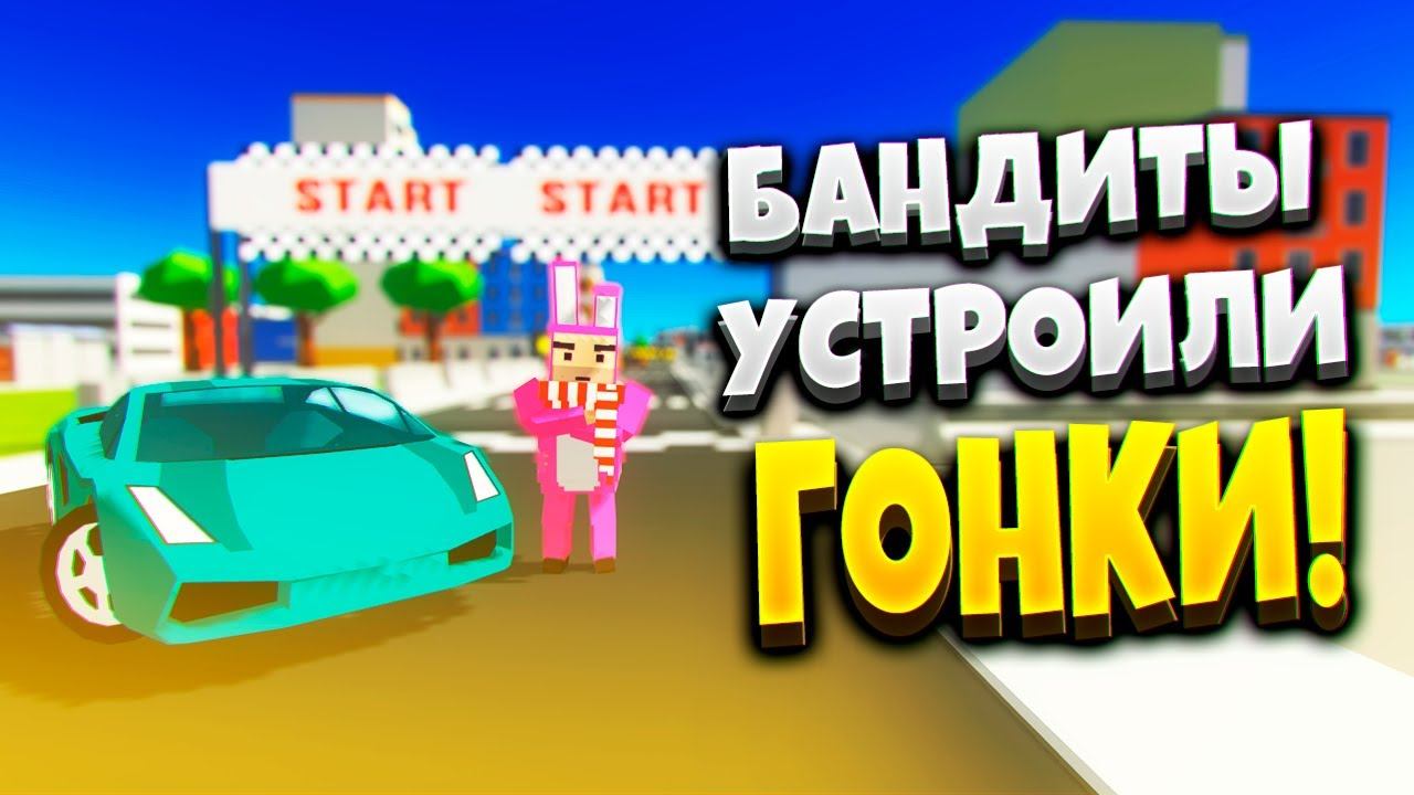 БАНДИТЫ УСТРОИЛИ ГОНКИ В ССБ 2! | ССБ 2 смотреть онлайн