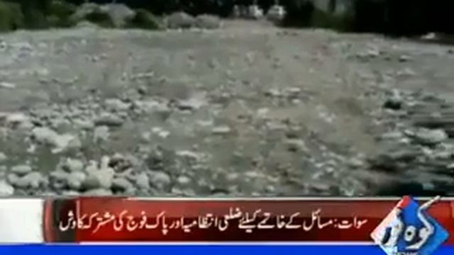Khwazakhela pak army and ac kk смотреть онлайн