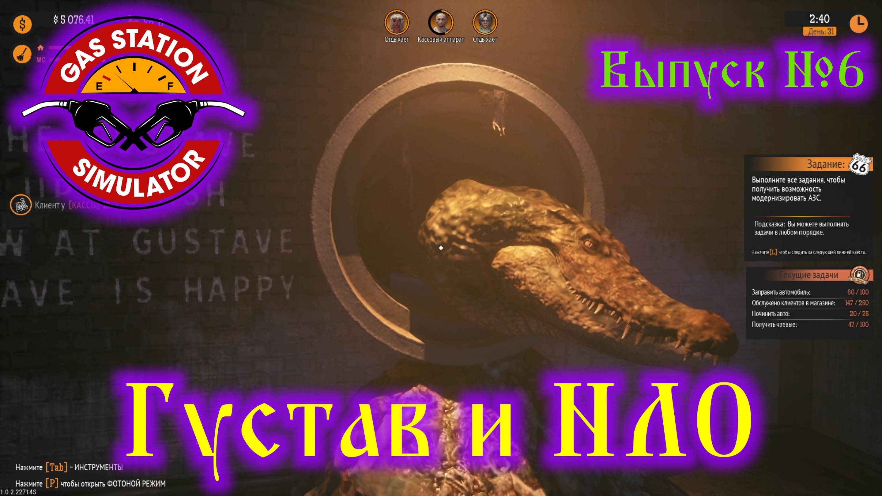 Gas Station Simulator №6 Густав и НЛО смотреть онлайн
