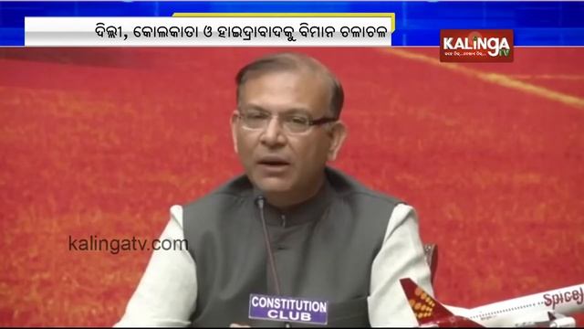 SpiceJet flights to operate from Jharsuguda's Veer Surendra Sai Airport soon | Kalinga TV смотреть онлайн