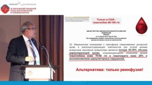 Трансфузии при массивном послеродовом кровотечении. Куликов А.В 2018