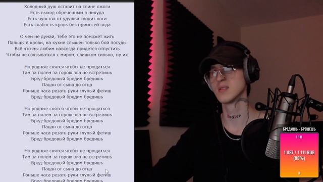 БРЕДИШЬ - Бред / Реакция ( Свой стиль! ) смотреть онлайн