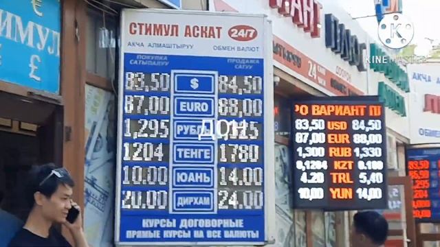 МОССОВЕТ КУРС ВАЛЮТ БИШКЕК ОБМЕНКА РУБЛЬ жана РУБЛЬ 15 00 го карата көрүңүздөр смотреть онлайн