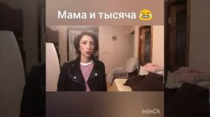 Мама и тысяча (#GAN_13_)