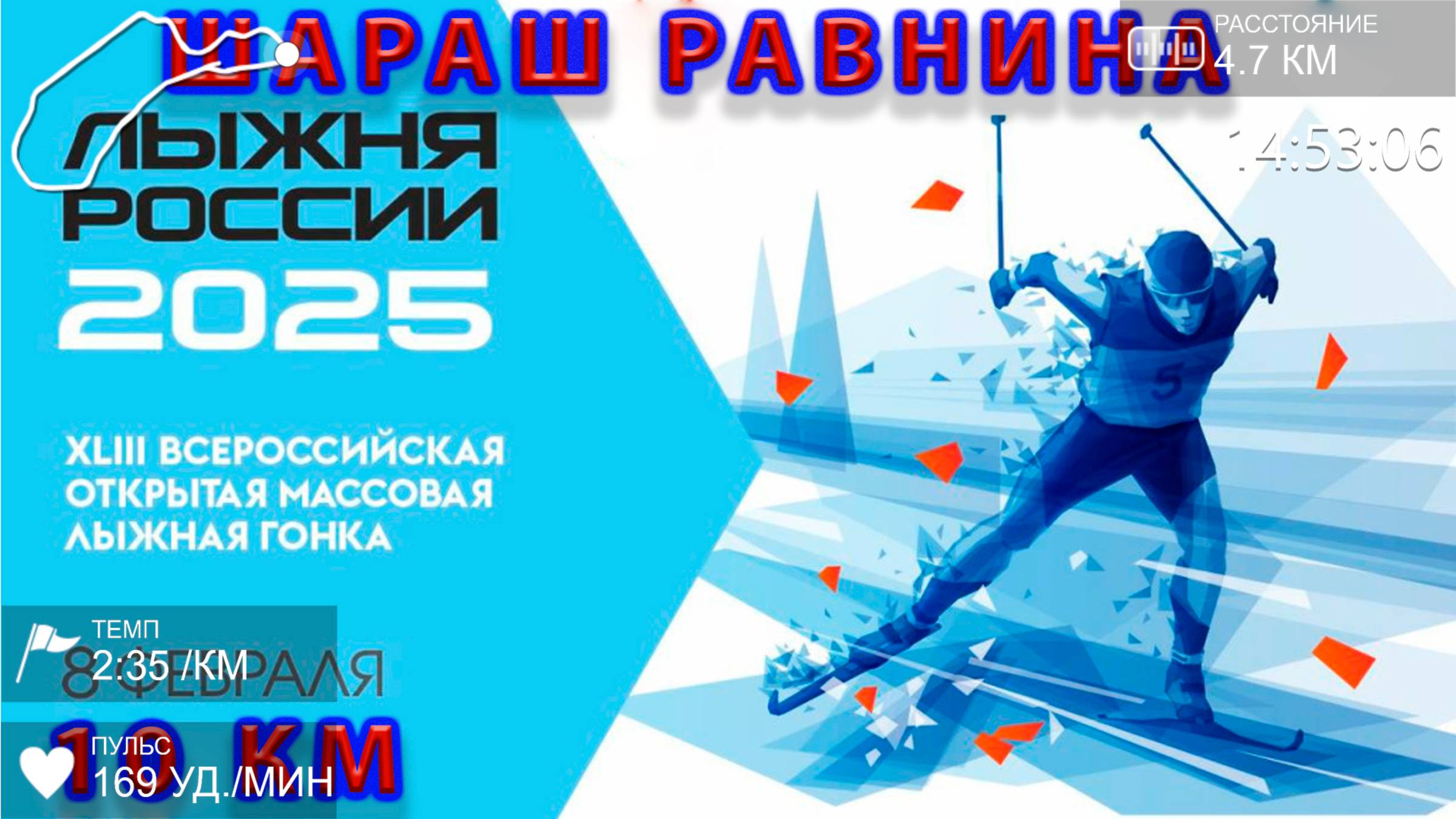 "Лыжня России" 2025. 10 км. смотреть онлайн