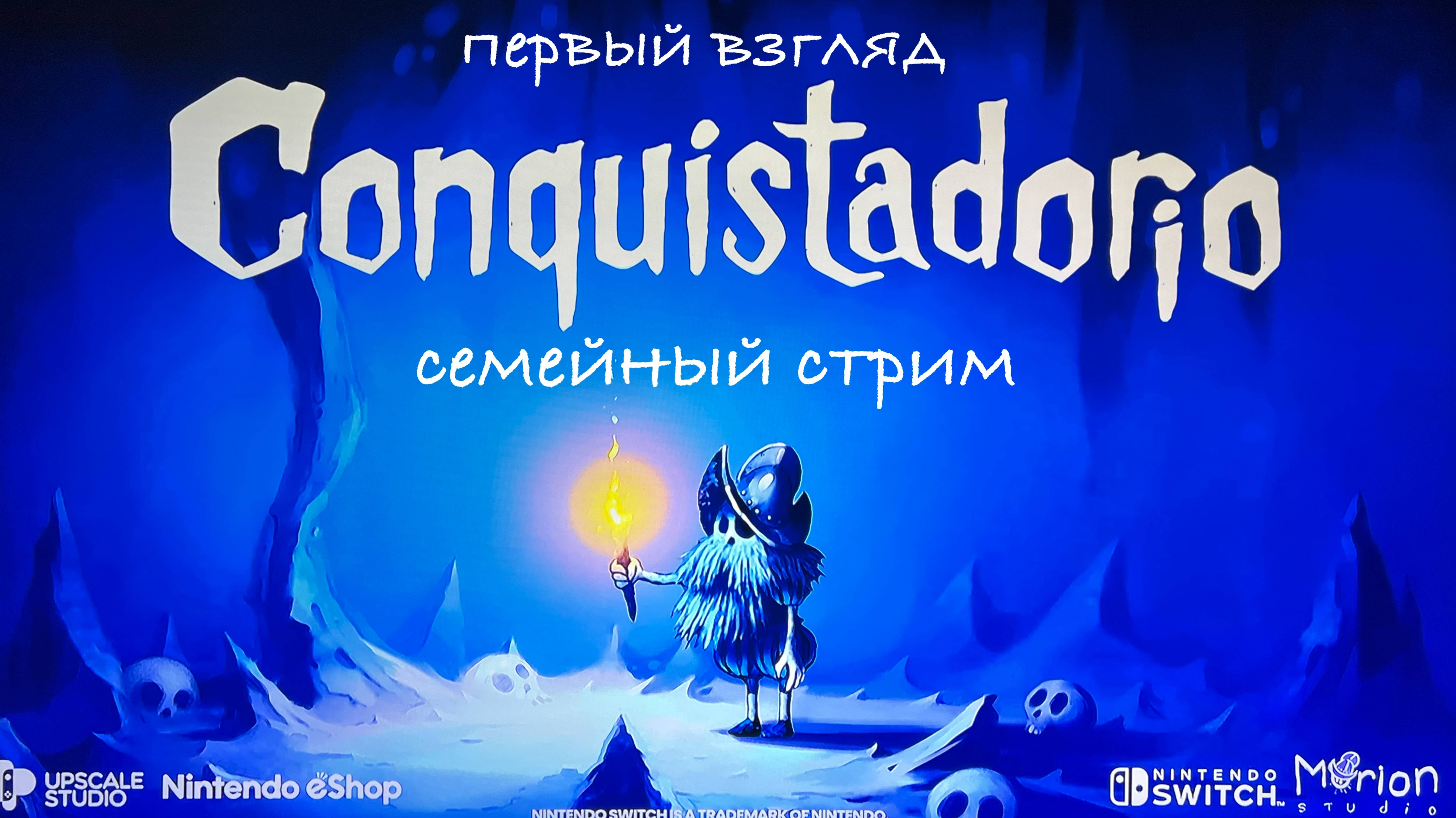 Conquistadorio первый взгляд на Русском языке! смотреть онлайн