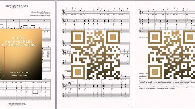 Три танкиста (муз.Дан. и Дм.Покрасса, сл.Б.Ласкина) Ноты для вокала и гитары смотреть онлайн
