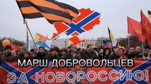 МДП - Марш добровольцев
