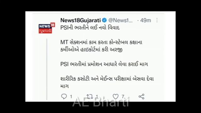PSI ની ભરતી ને લઈને નવો વિવાદ // psi bharti update // psi bharti 2022 // psi exam date // aapnu edu смотреть онлайн