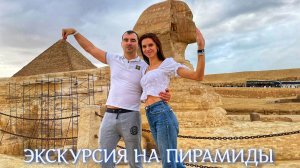 ЭКСКУРСИЯ НА ПИРАМИДЫ | ЕГИПЕТ | ЛАЙФХАКИ