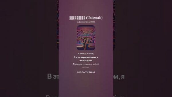 ZeroZed - Андертейл (Undertale) (4)