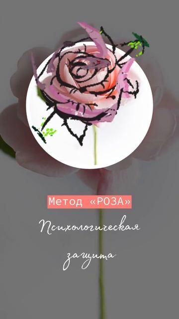 Воображаемая роза