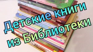 📚Детские Книги из Библиотеки для 3 ДЕТЕЙ 👧🏻👦🏻👩🏻