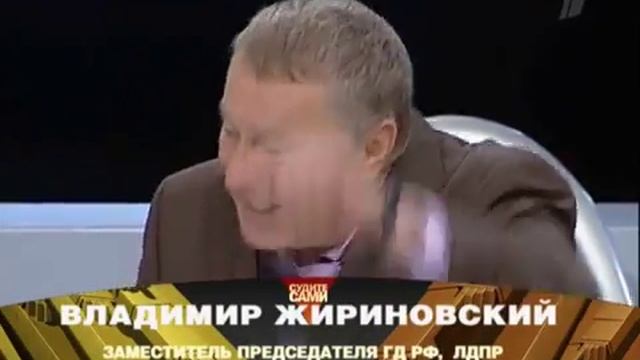 Жириновский в гневе смотреть онлайн