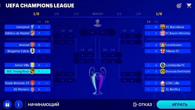 лига чемпионов смотреть онлайн