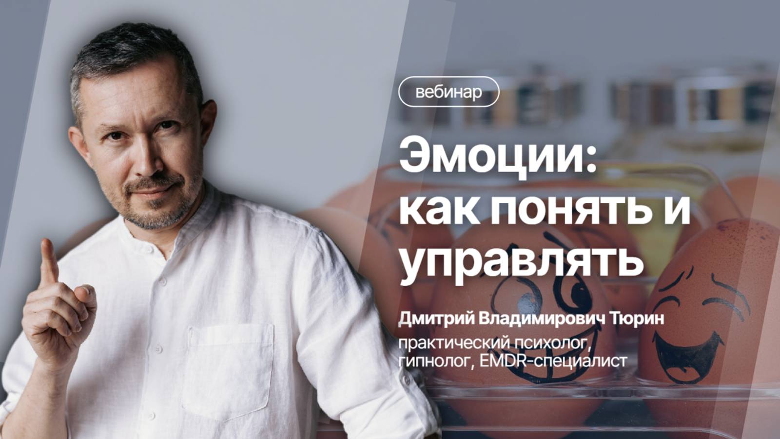 Эмоции: Как понять и управлять