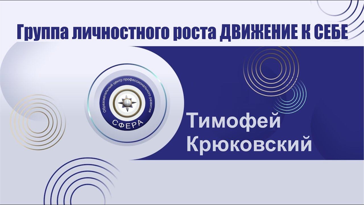Группа личностного роста "Движение к себе" смотреть онлайн