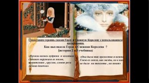Литература, 5 класс, Х.К. Андерсен. Снежная Королева. Художественная деталь и её роль. Исаева С.В.
