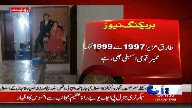 Exclusive!! Famous TV Host Tariq Aziz Funeral & Family Reaction