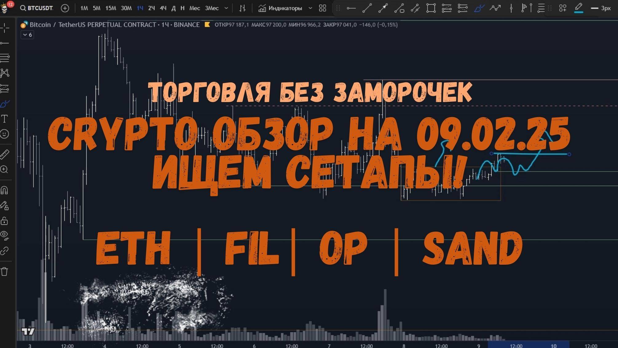 CRYPTO! Утренний обзор на 09.02.25 - сегодня скальп сделки! смотреть онлайн