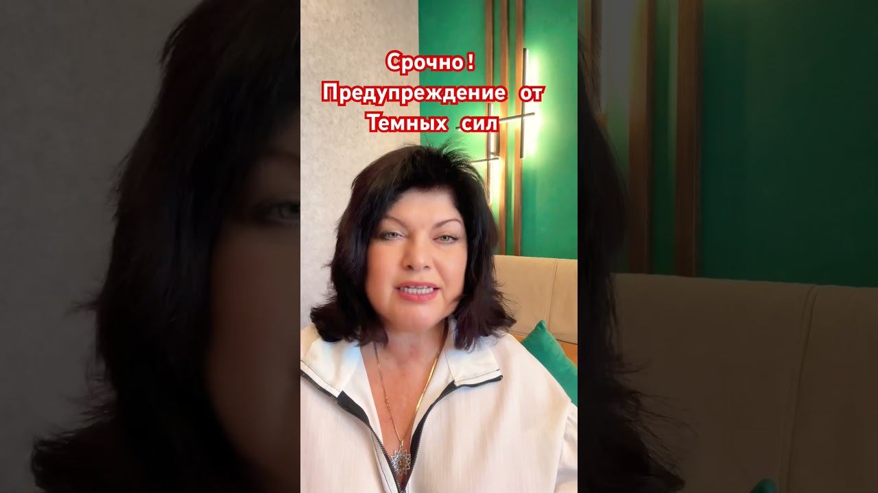 Срочно! Предупреждение от темных сил! #таро #расклад #магия
