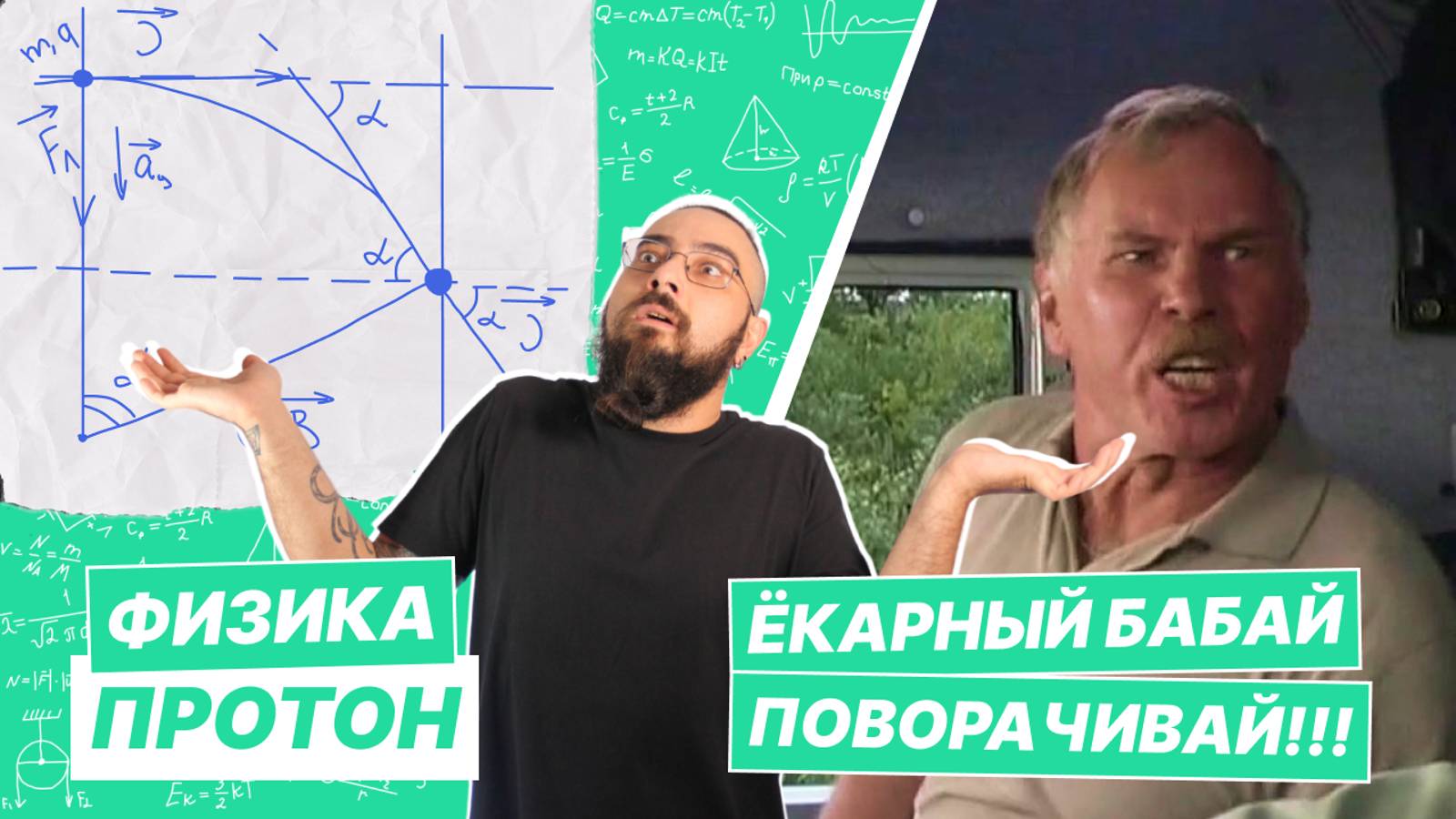 Протон в магнитном поле смотреть онлайн