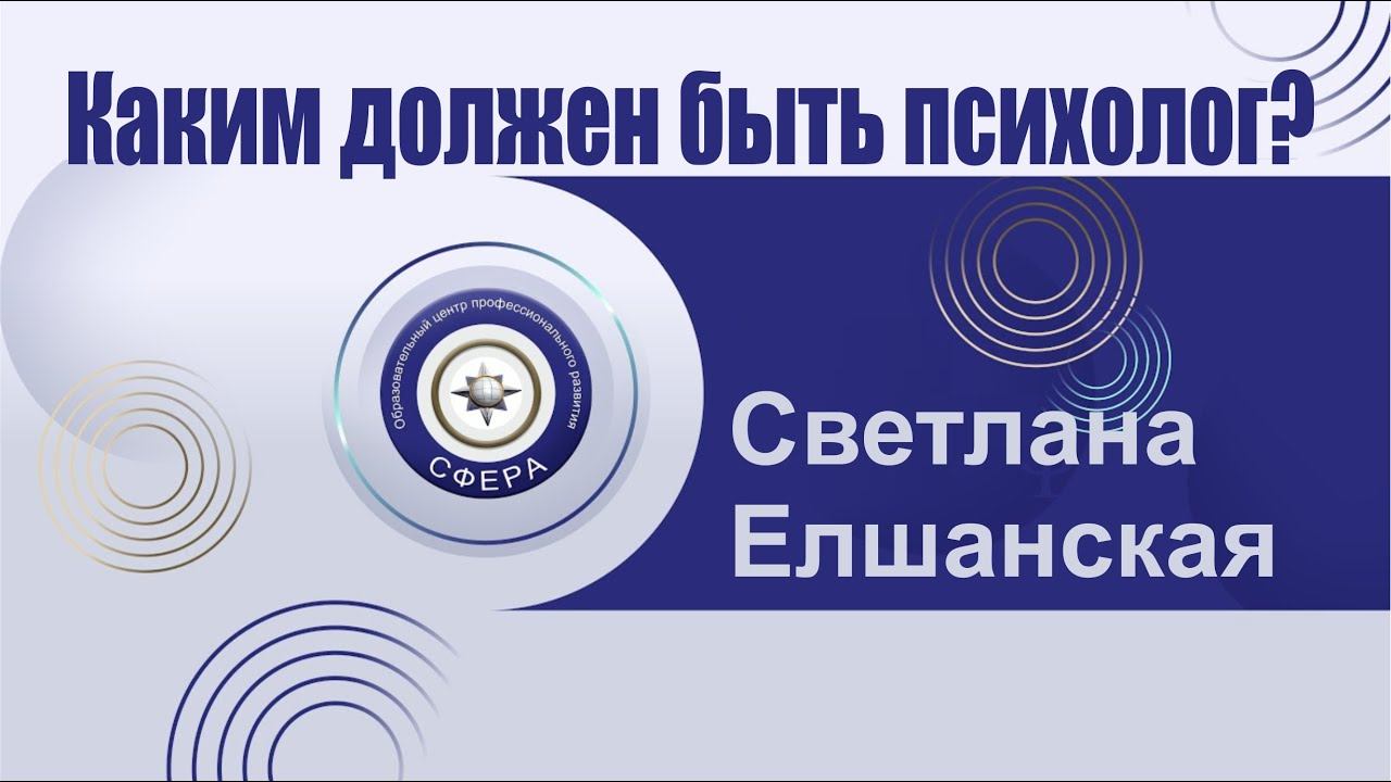 Какими должны быть личные качества психотерапевта? смотреть онлайн