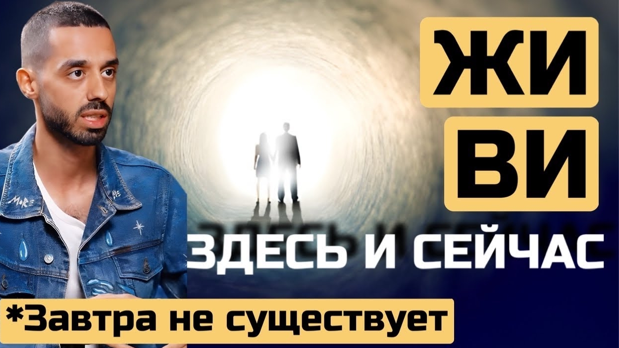 📹 Живи ЗДЕСЬ И СЕЙЧАС! Хватит быть ПЛЕННИКОМ Своих ПРОШЛЫХ ПРОГРАММ! ⛓️💥Anar Dreams → 👤 смотреть онлайн