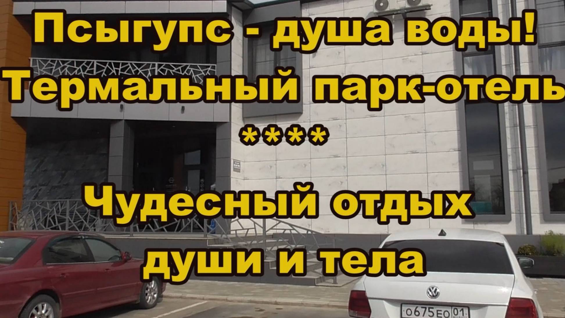 Псыгупс-обзор смотреть онлайн