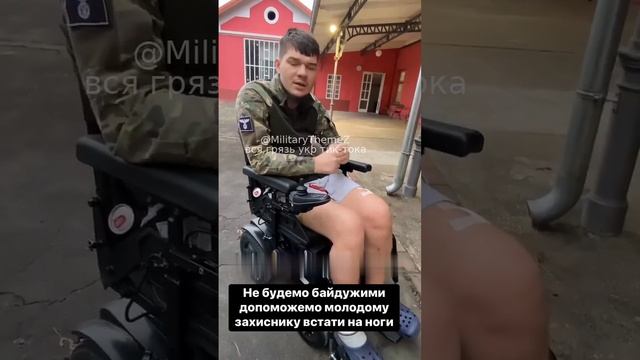 Мыкола больше не cможет ходить, пострадал за интересы Америки,а Америка не хочет ему больше помогать смотреть онлайн