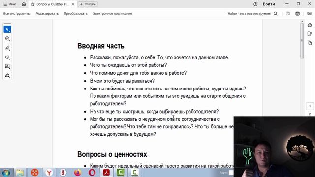 Интервью. HR. Часть 1 смотреть онлайн