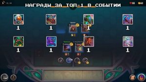 Сколько наград можно забрать с Космического ивента? | @DungeonCrushersRUS