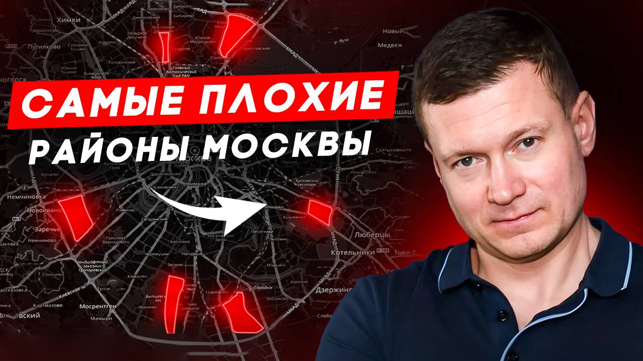 Пожалуйста, не покупайте квартиры в этих районах Москвы! смотреть онлайн