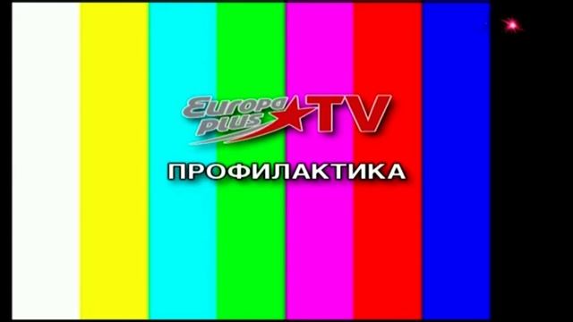 Начало эфира после профилактики (Europa Plus TV, 19.04.2023) смотреть онлайн