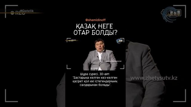 Қазақ неге отарланды? | Омар Жәлел смотреть онлайн