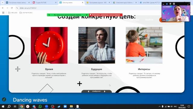 09.02.2025 11_00 встреча с Юлей в качестве Бадди №3 смотреть онлайн
