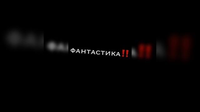 ФУТАЖИ ИЗ ТИК-ТОКА 🔥 1 МИНУТА смотреть онлайн