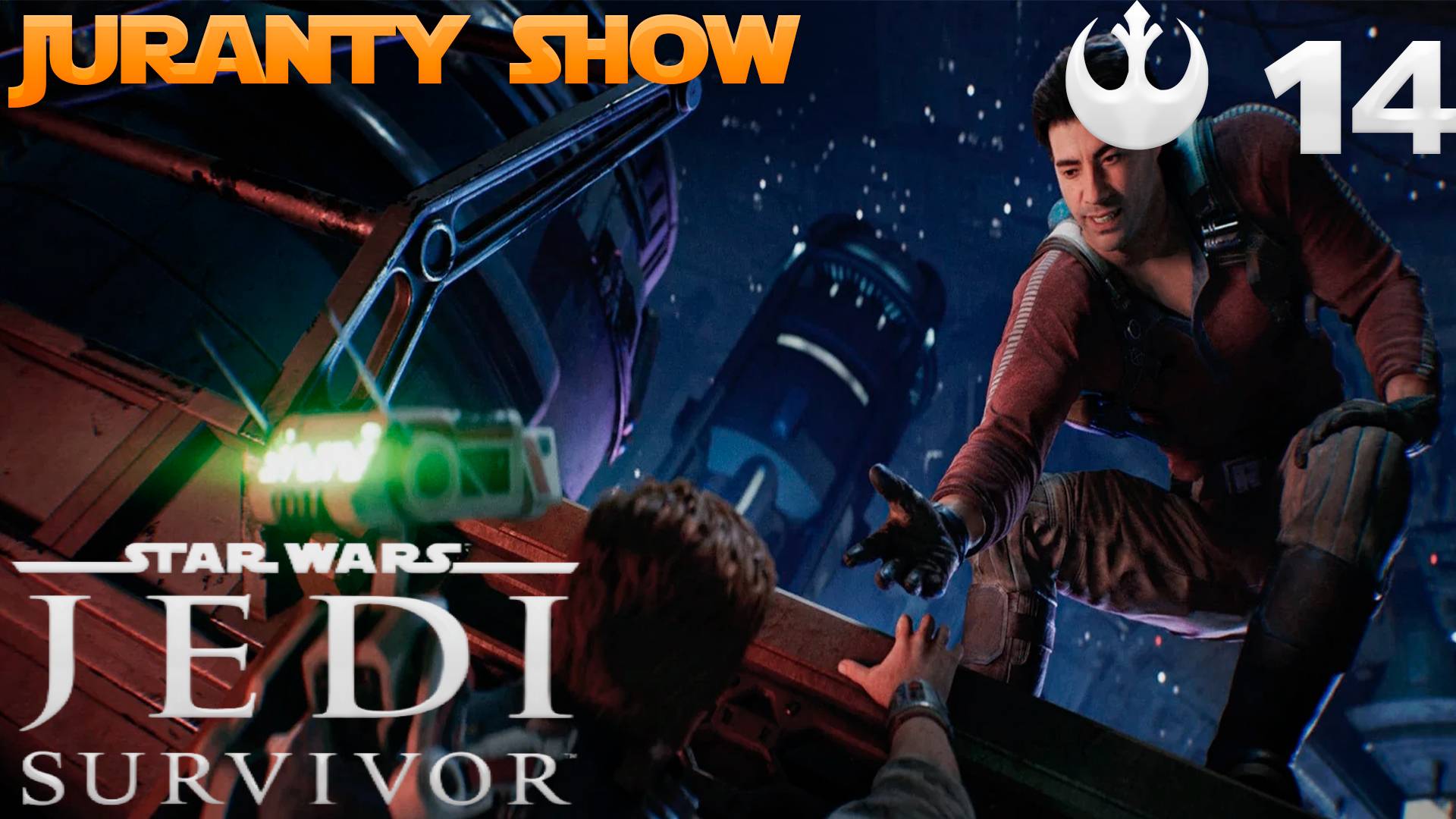 Star Wars Jedi: Survivor | Прохождение игры |14 - Даган Гера и предатель... смотреть онлайн